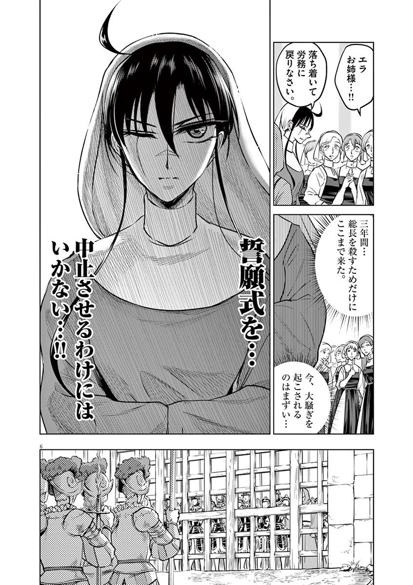 Hengoku no Schwester Chapter 30 6ページ