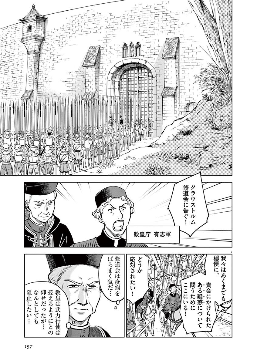 Hengoku no Schwester Chapter 30 7ページ