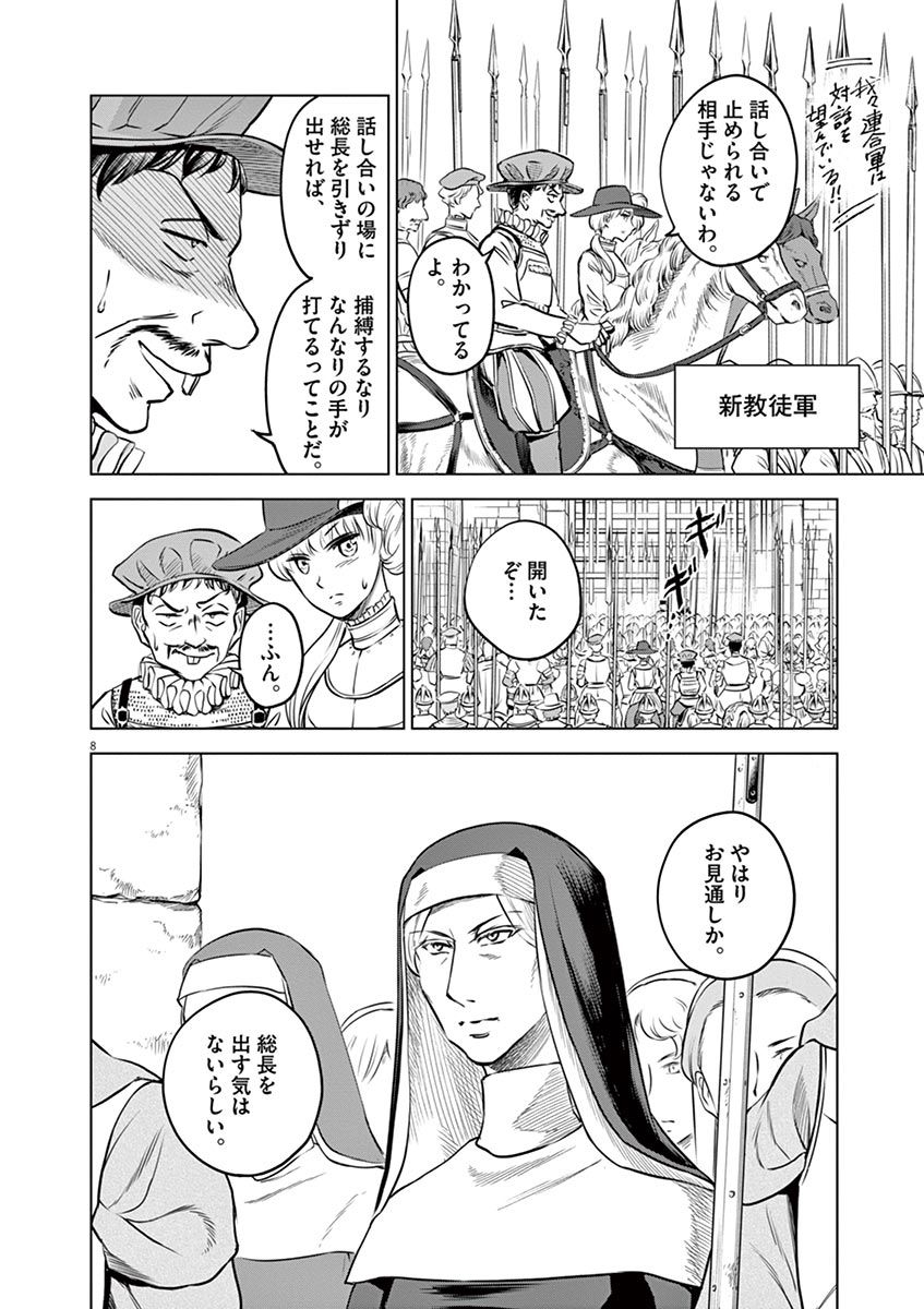 Hengoku no Schwester Chapter 30 8ページ