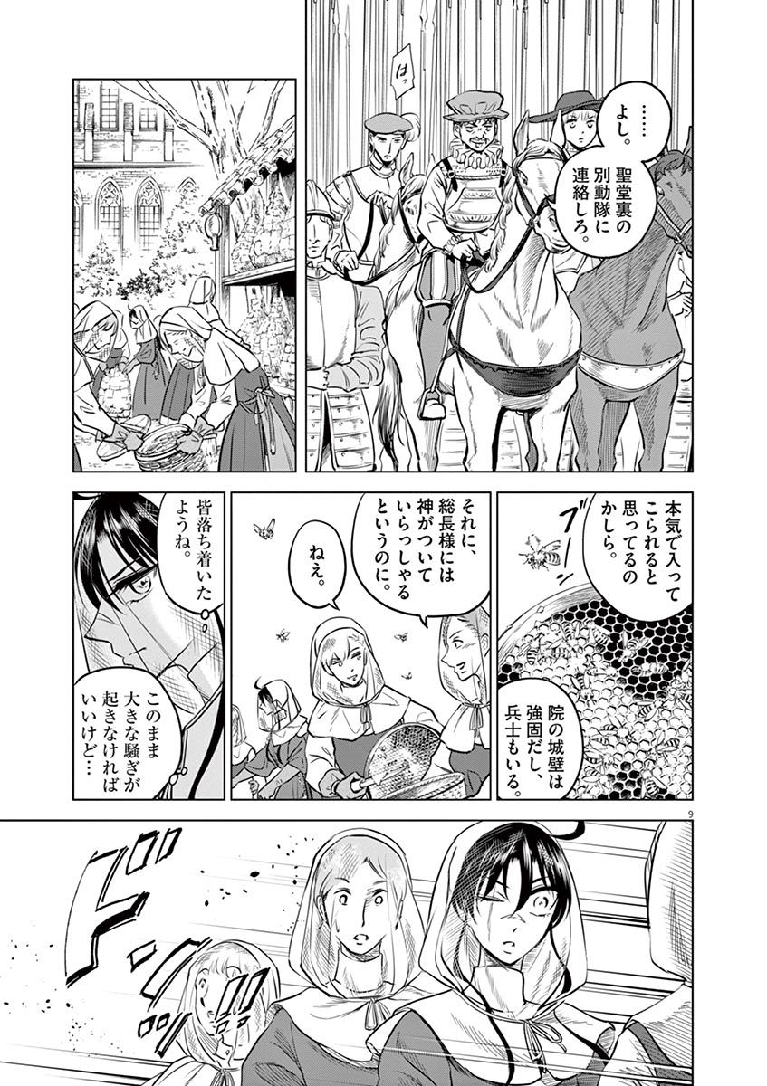 Hengoku no Schwester Chapter 30 9ページ