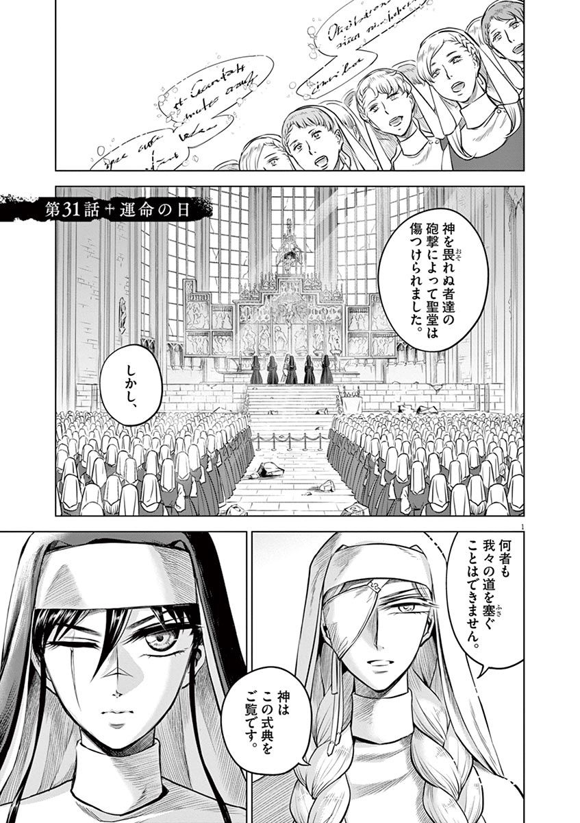 Hengoku no Schwester Chapter 31 1ページ