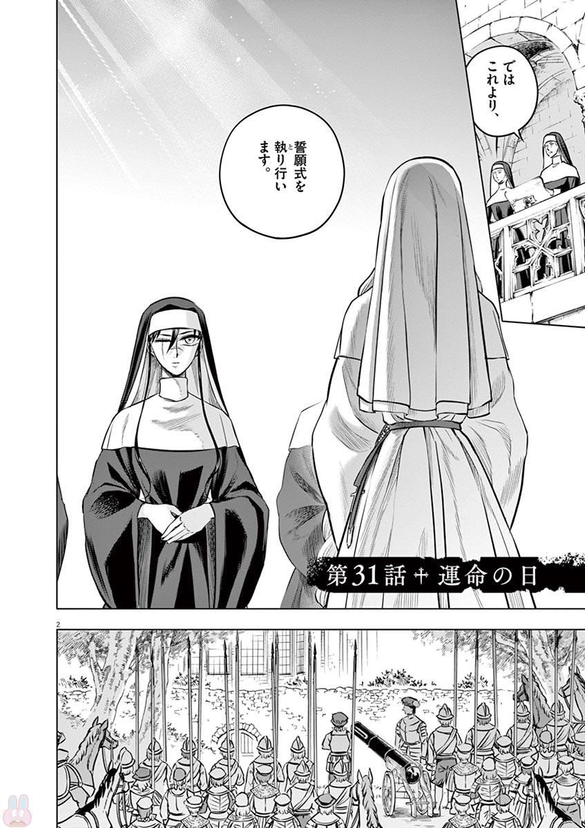 Hengoku no Schwester Chapter 31 2ページ