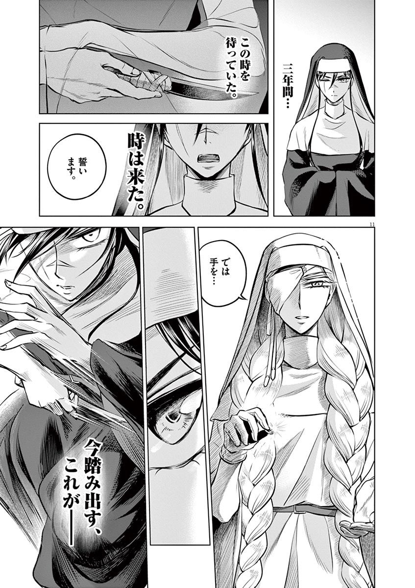 Hengoku no Schwester Chapter 31 11ページ