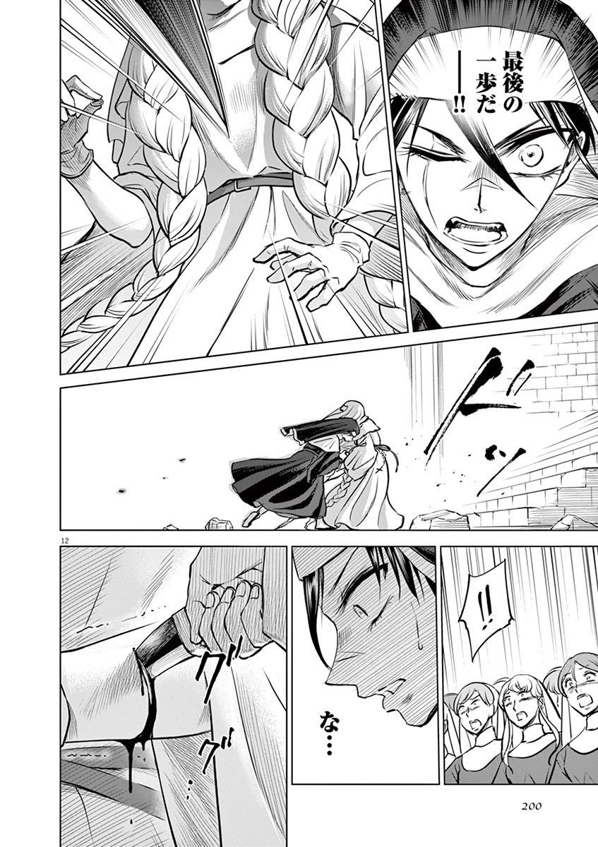 Hengoku no Schwester Chapter 31 12ページ