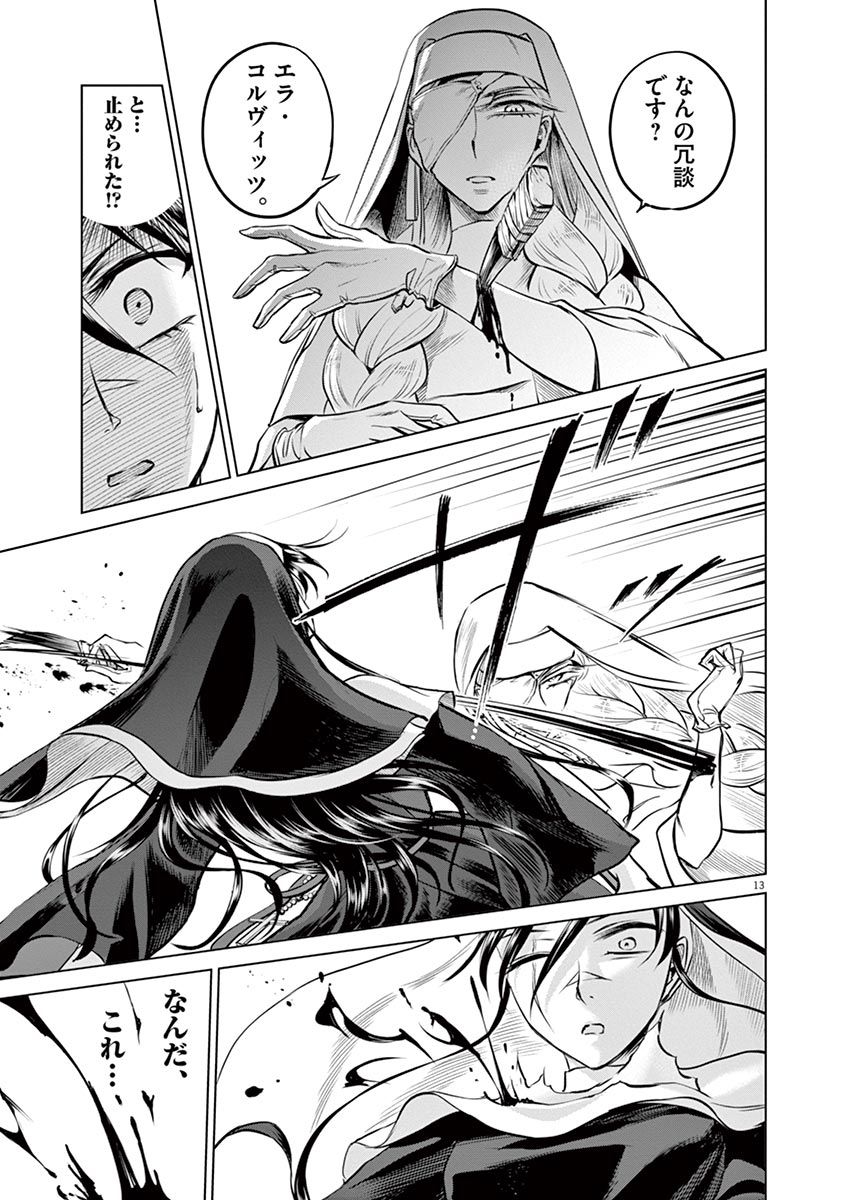 Hengoku no Schwester Chapter 31 13ページ
