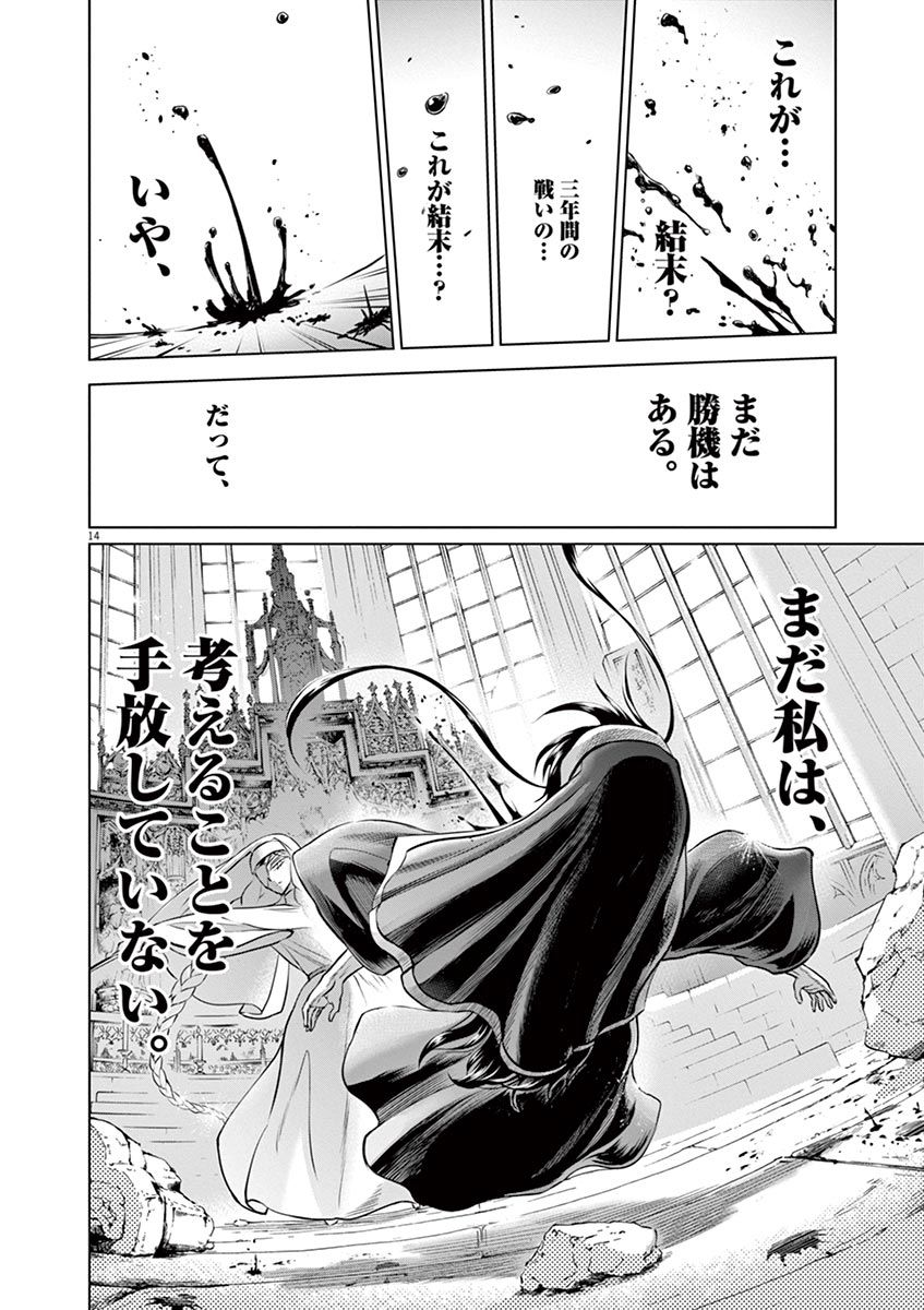 Hengoku no Schwester Chapter 31 14ページ