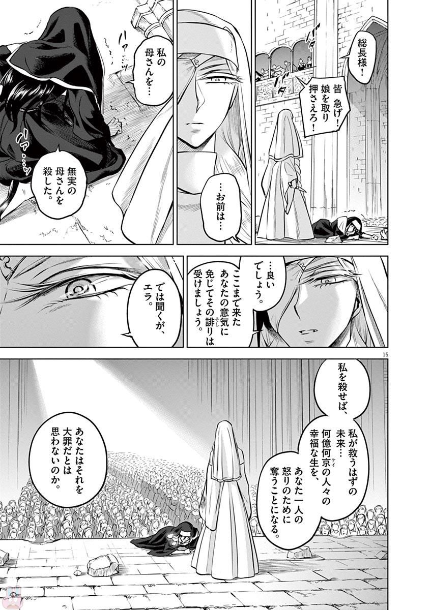 Hengoku no Schwester Chapter 31 15ページ