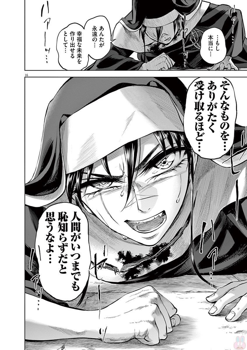 Hengoku no Schwester Chapter 31 16ページ