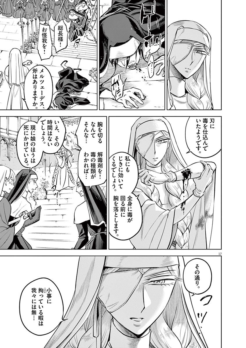 Hengoku no Schwester Chapter 31 17ページ