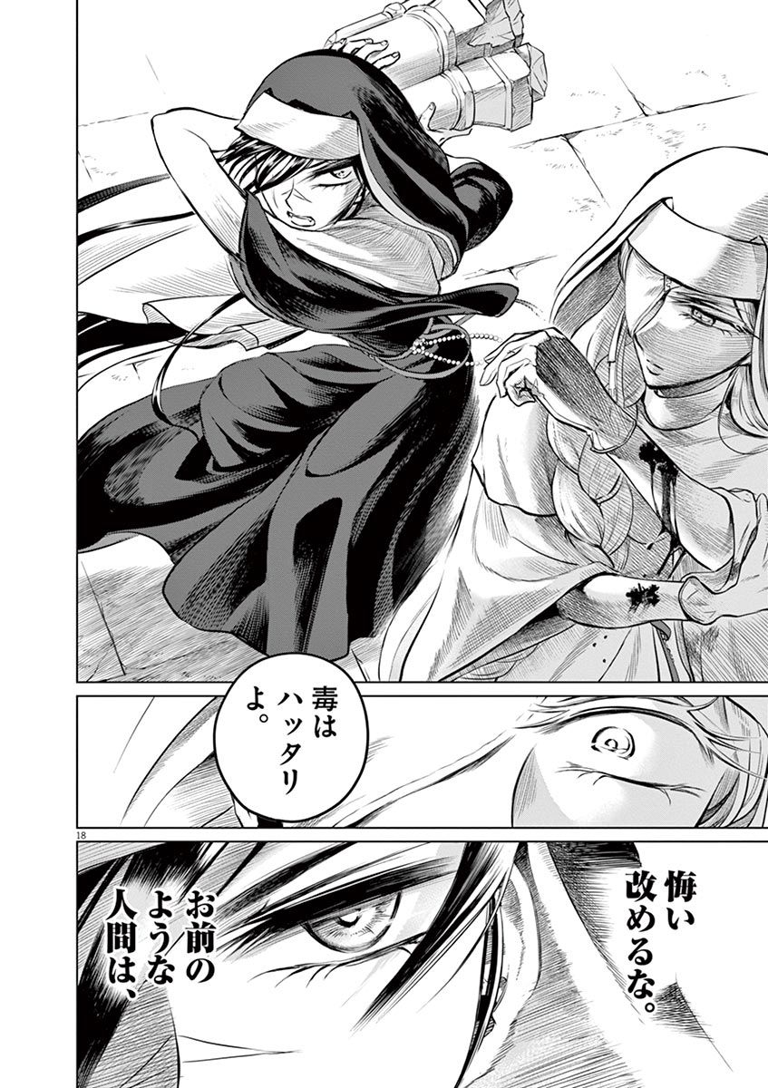Hengoku no Schwester Chapter 31 18ページ