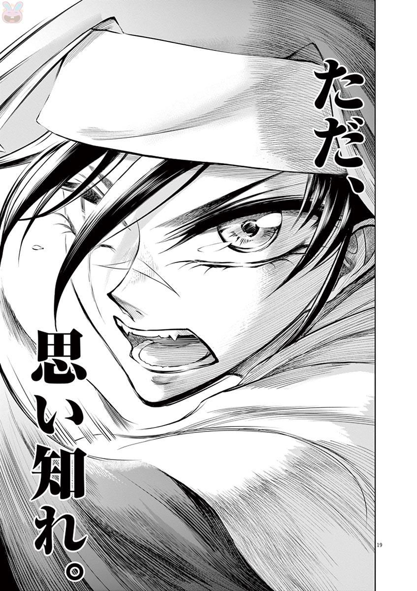 Hengoku no Schwester Chapter 31 19ページ