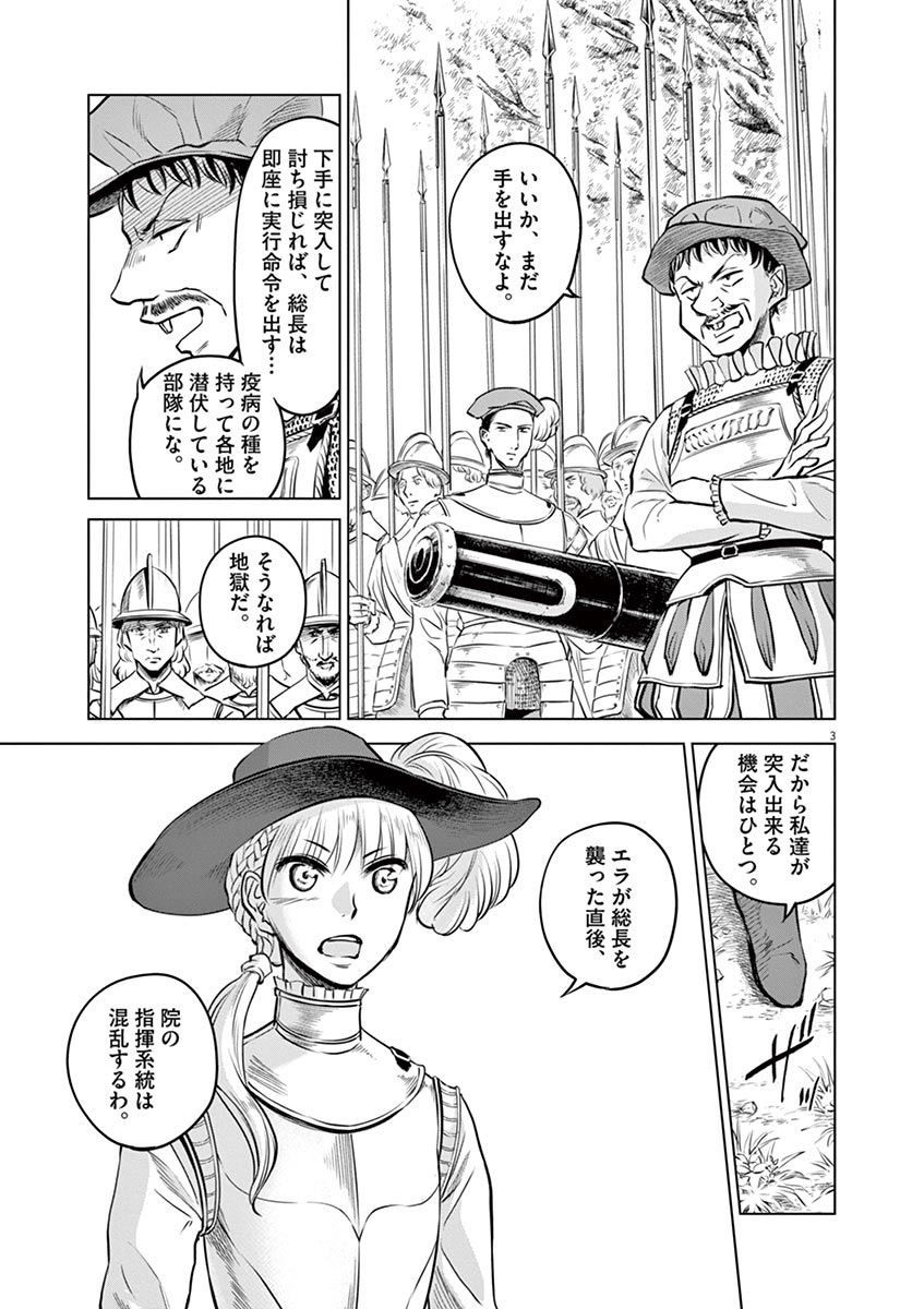 Hengoku no Schwester Chapter 31 3ページ