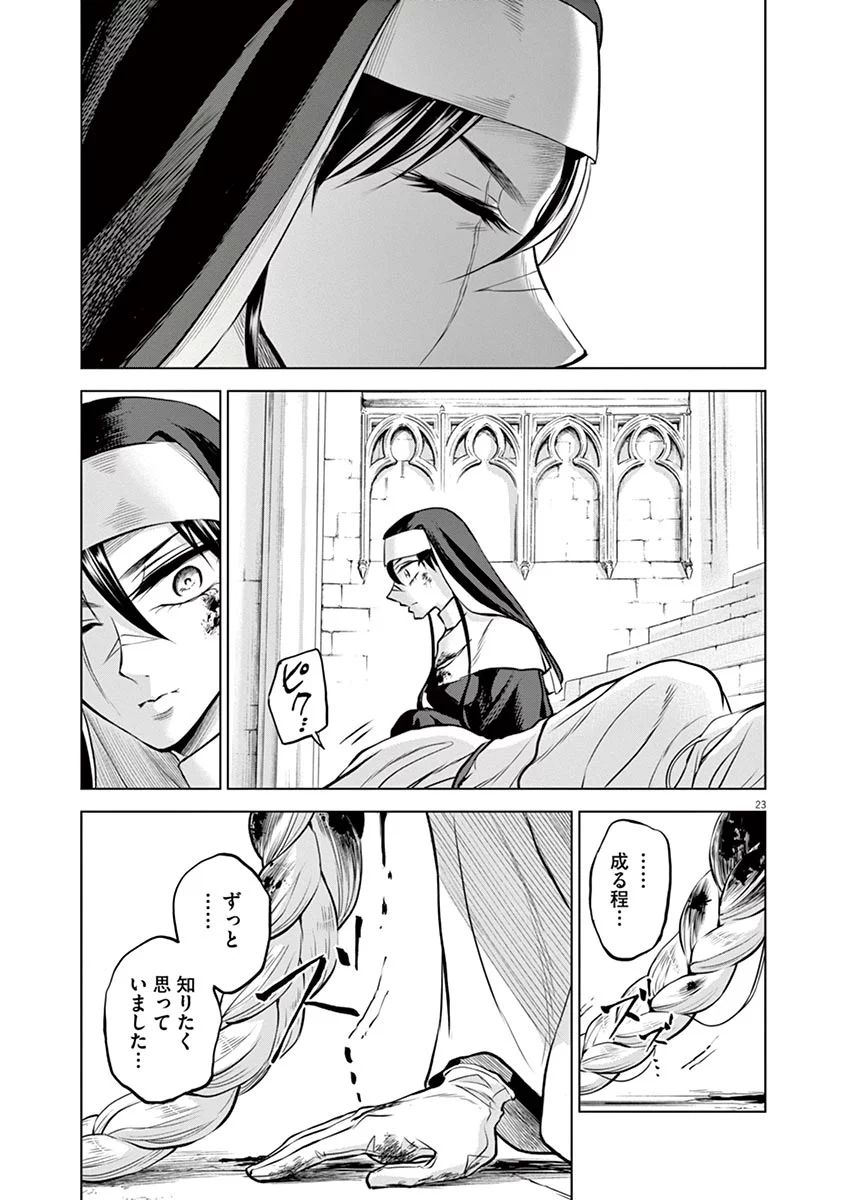 Hengoku no Schwester Chapter 31 23ページ