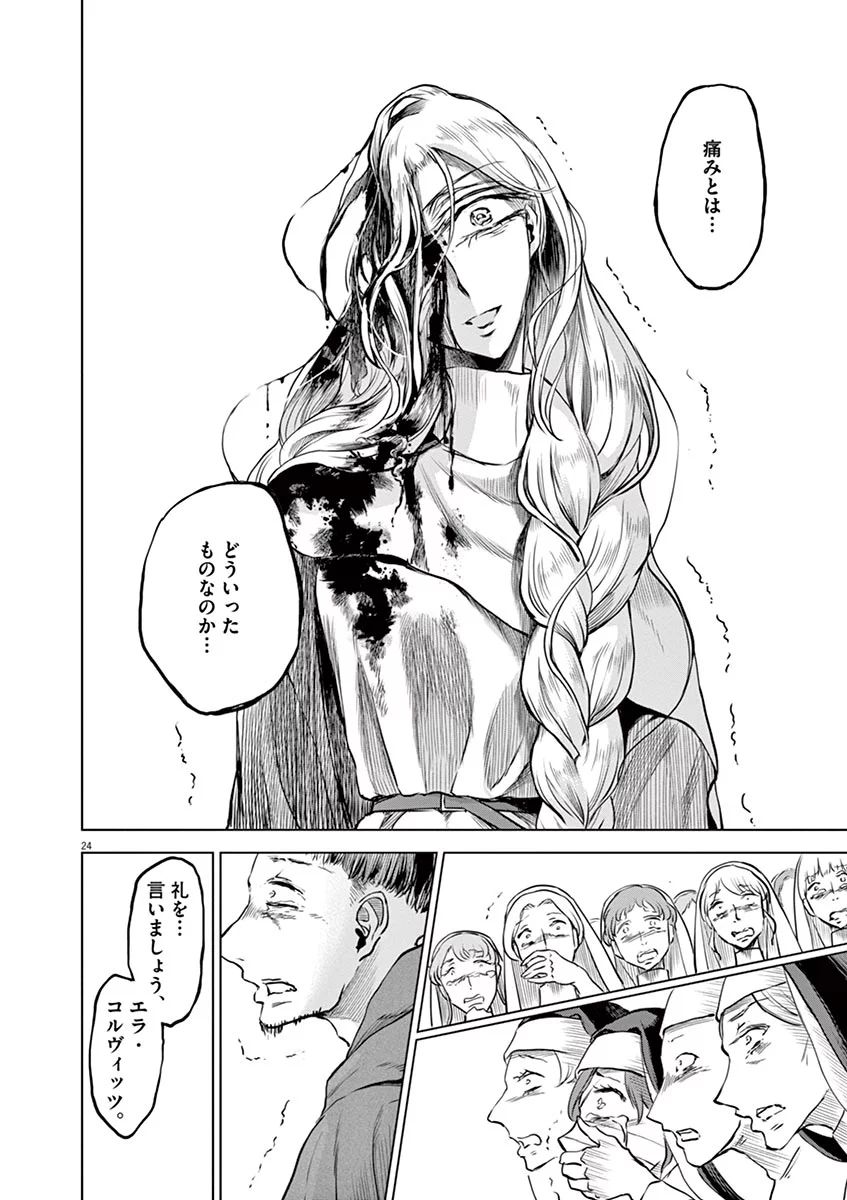 Hengoku no Schwester Chapter 31 24ページ
