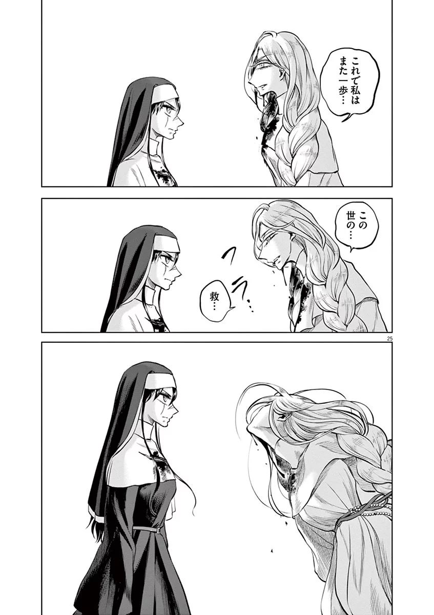 Hengoku no Schwester Chapter 31 25ページ