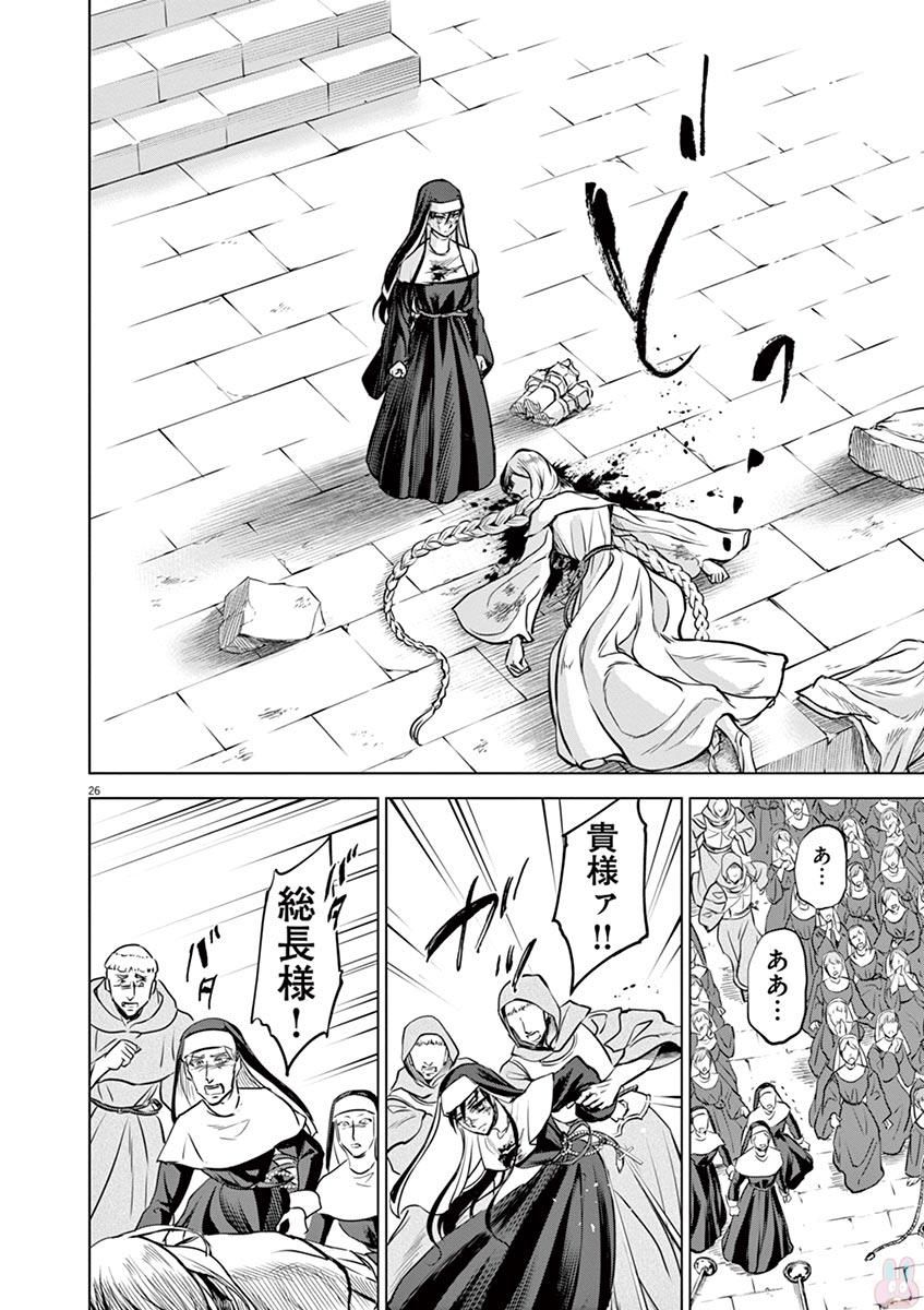 Hengoku no Schwester Chapter 31 26ページ