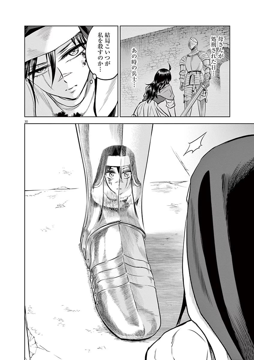 Hengoku no Schwester Chapter 31 30ページ