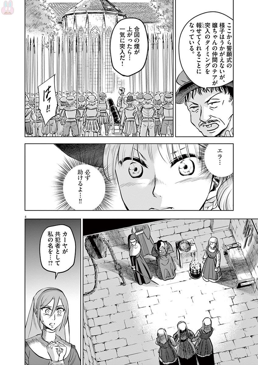 Hengoku no Schwester Chapter 31 4ページ