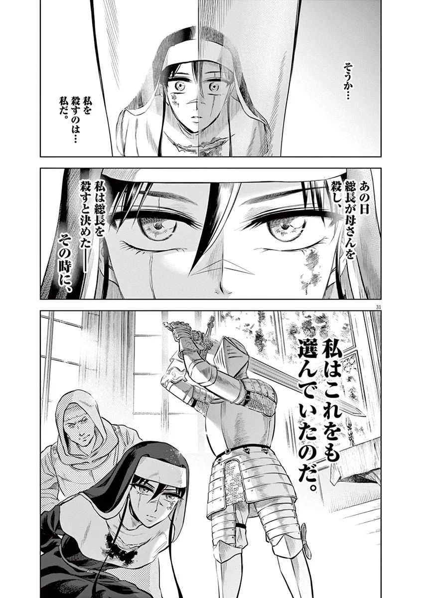 Hengoku no Schwester Chapter 31 31ページ