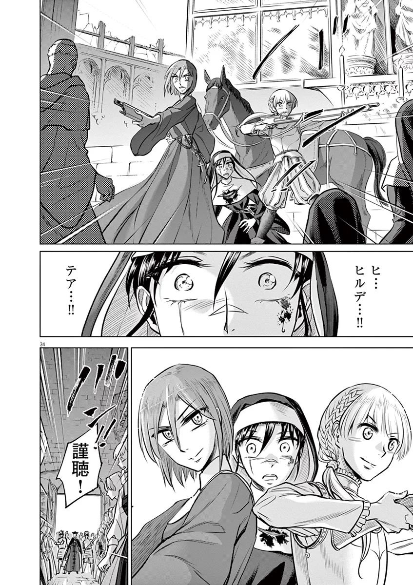 Hengoku no Schwester Chapter 31 34ページ