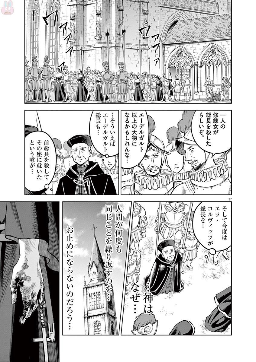 Hengoku no Schwester Chapter 31 37ページ