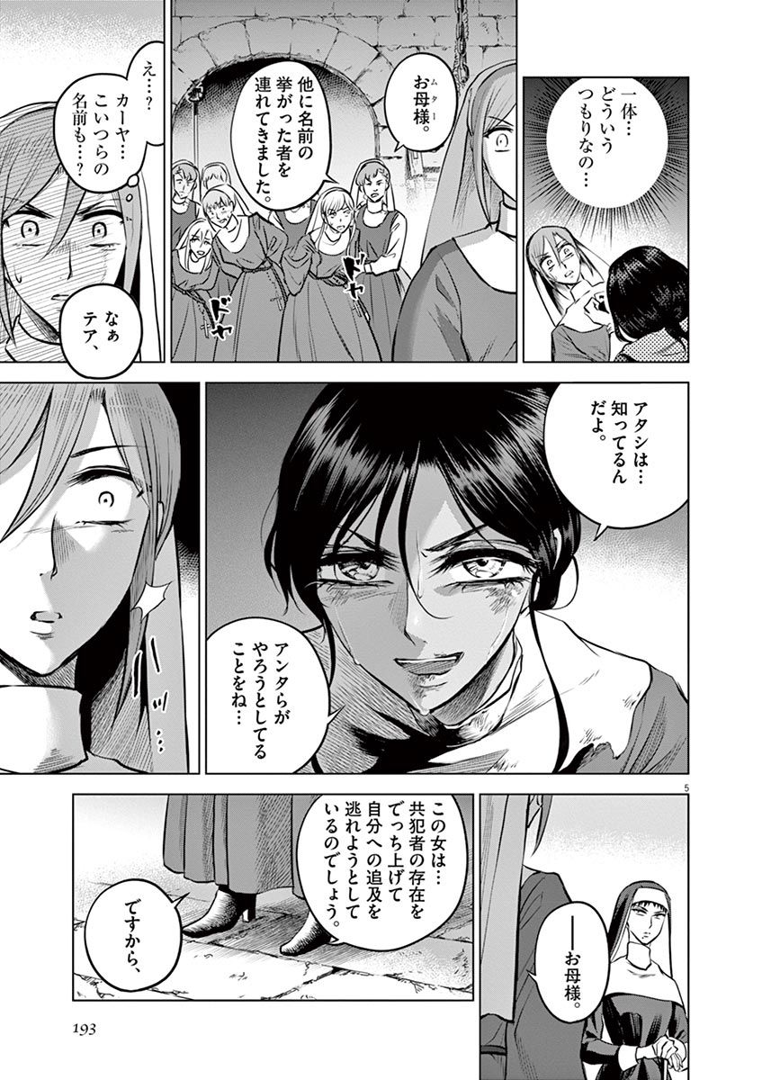 Hengoku no Schwester Chapter 31 5ページ