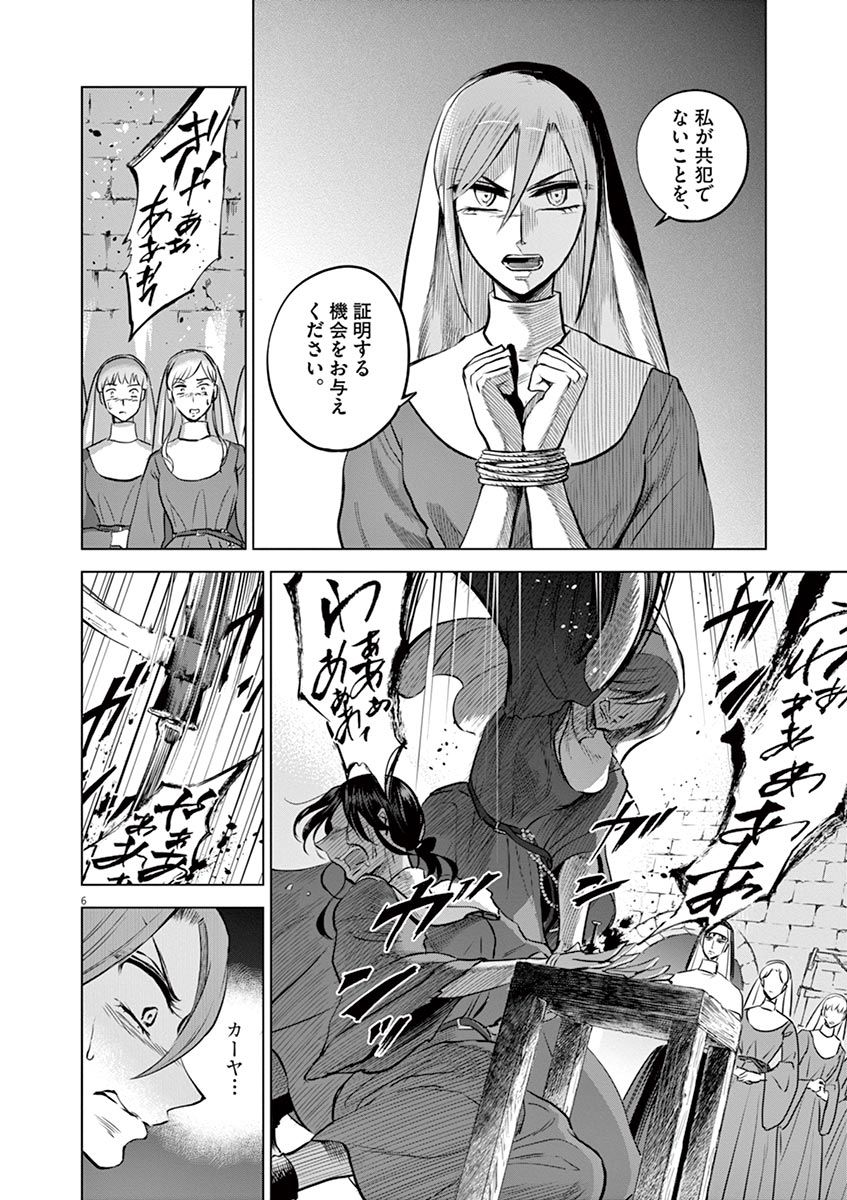 Hengoku no Schwester Chapter 31 6ページ