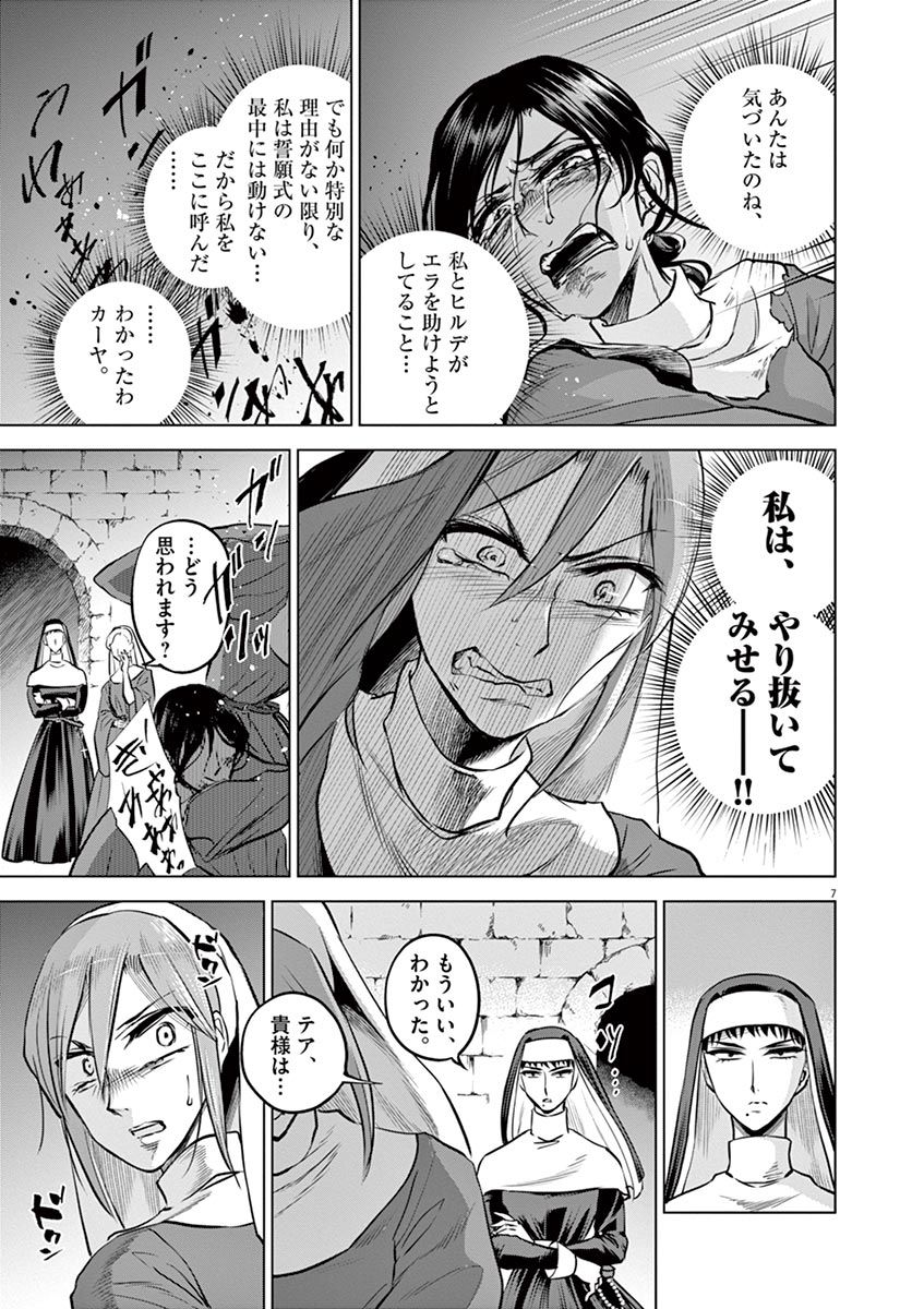 Hengoku no Schwester Chapter 31 7ページ