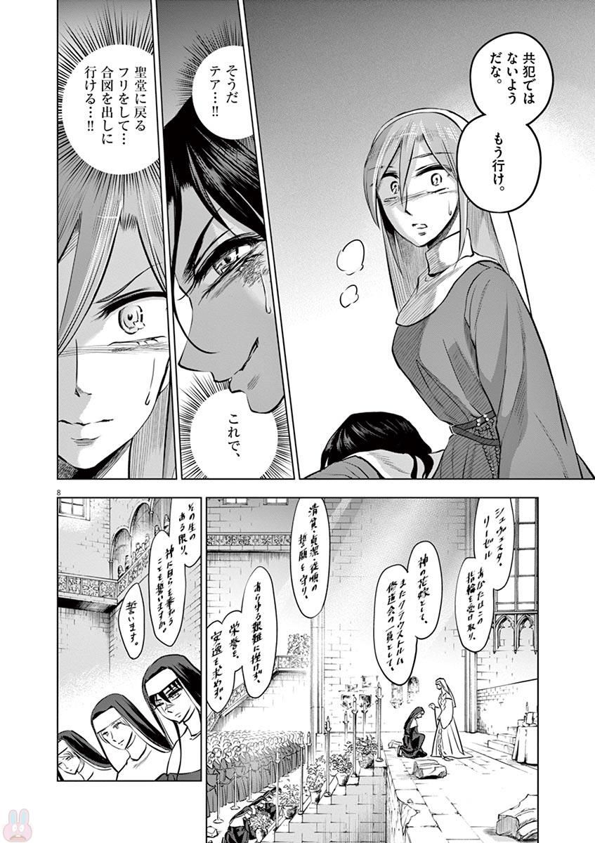 Hengoku no Schwester Chapter 31 8ページ