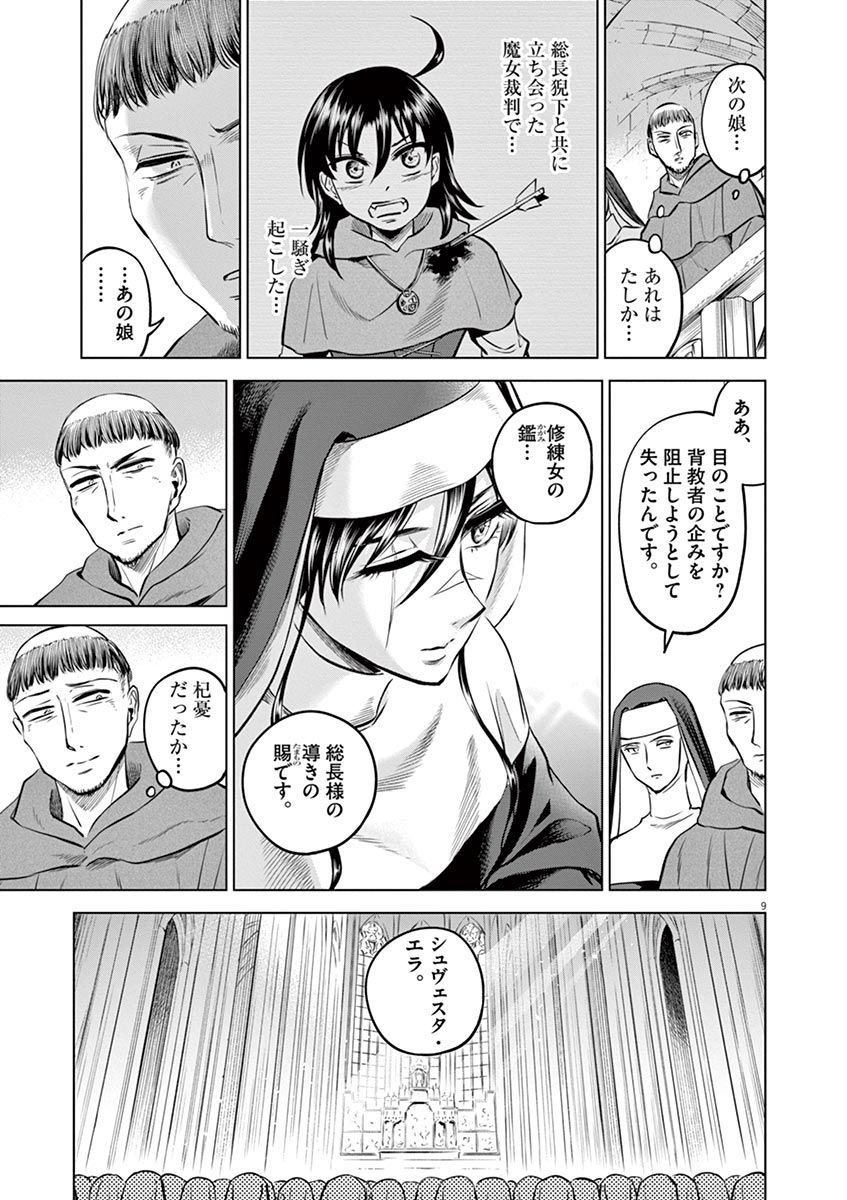 Hengoku no Schwester Chapter 31 9ページ