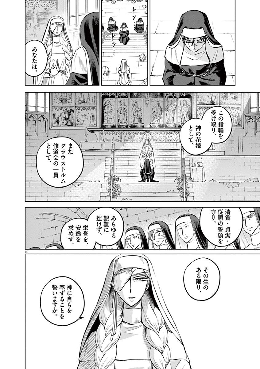 Hengoku no Schwester Chapter 31 10ページ