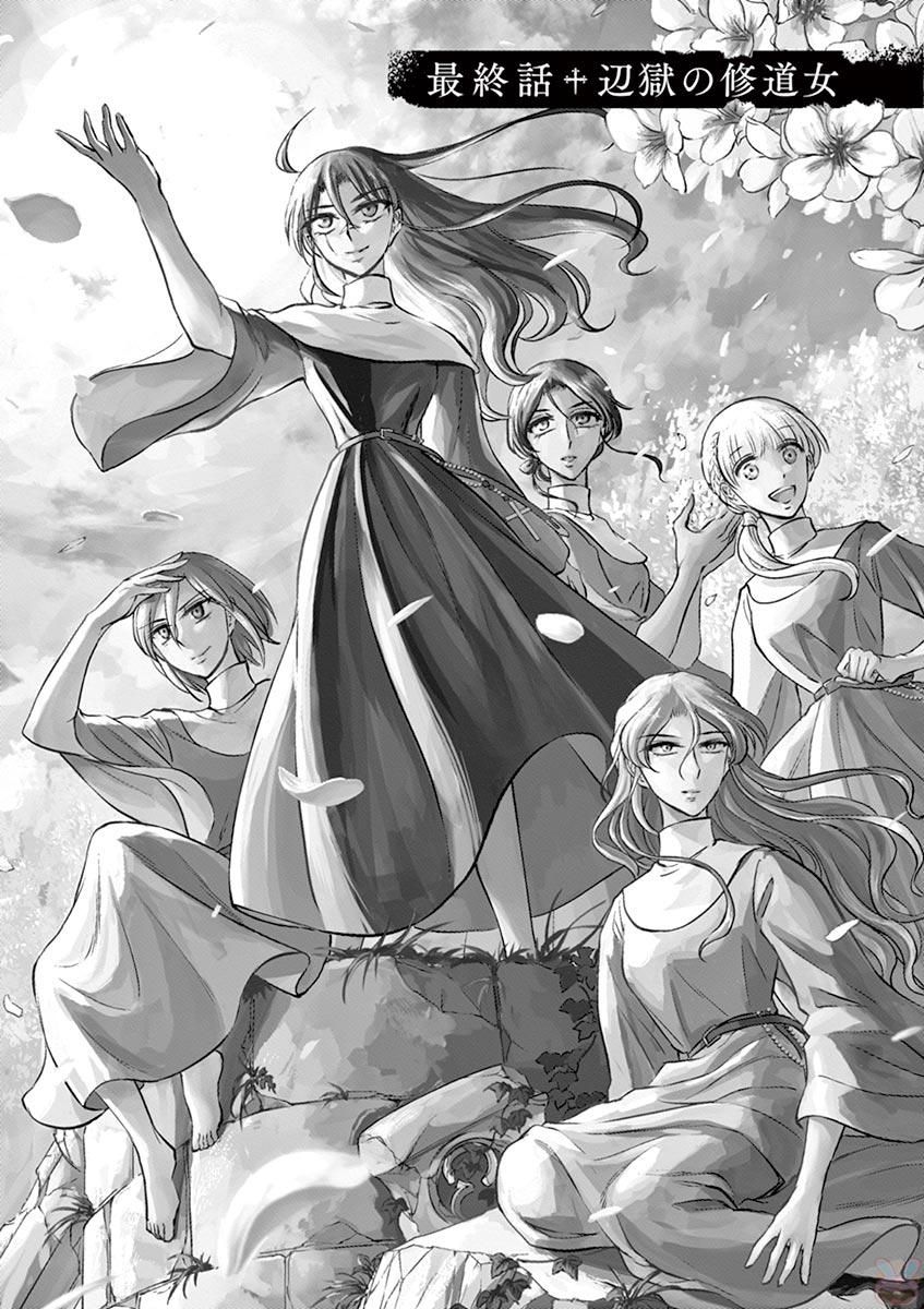Hengoku no Schwester Chapter 32 1ページ