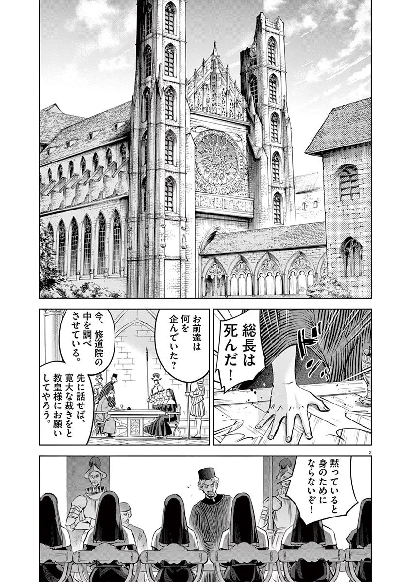 Hengoku no Schwester Chapter 32 2ページ