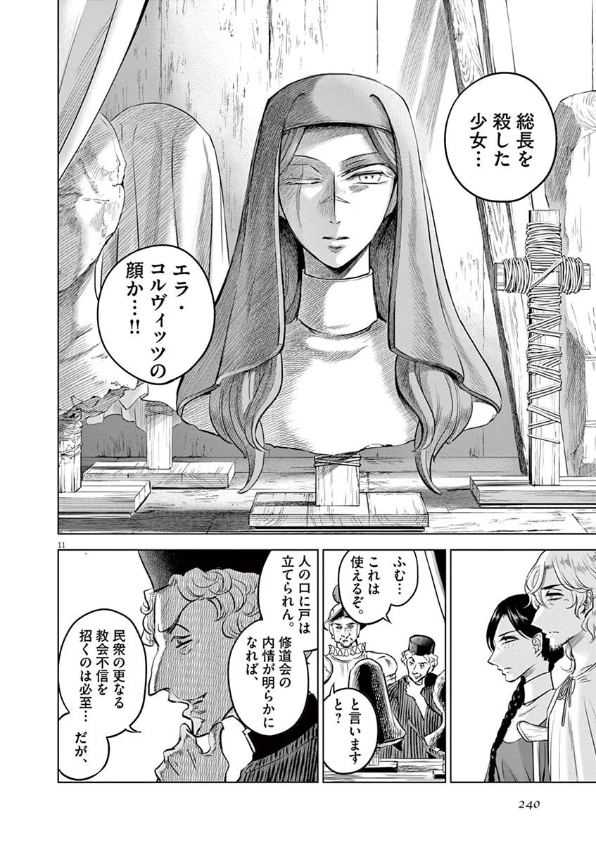 Hengoku no Schwester Chapter 32 11ページ