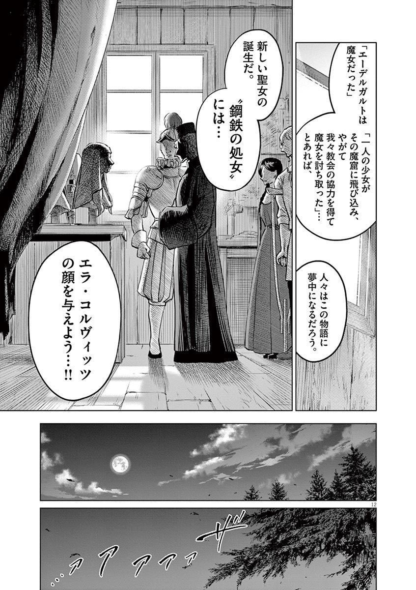 Hengoku no Schwester Chapter 32 12ページ
