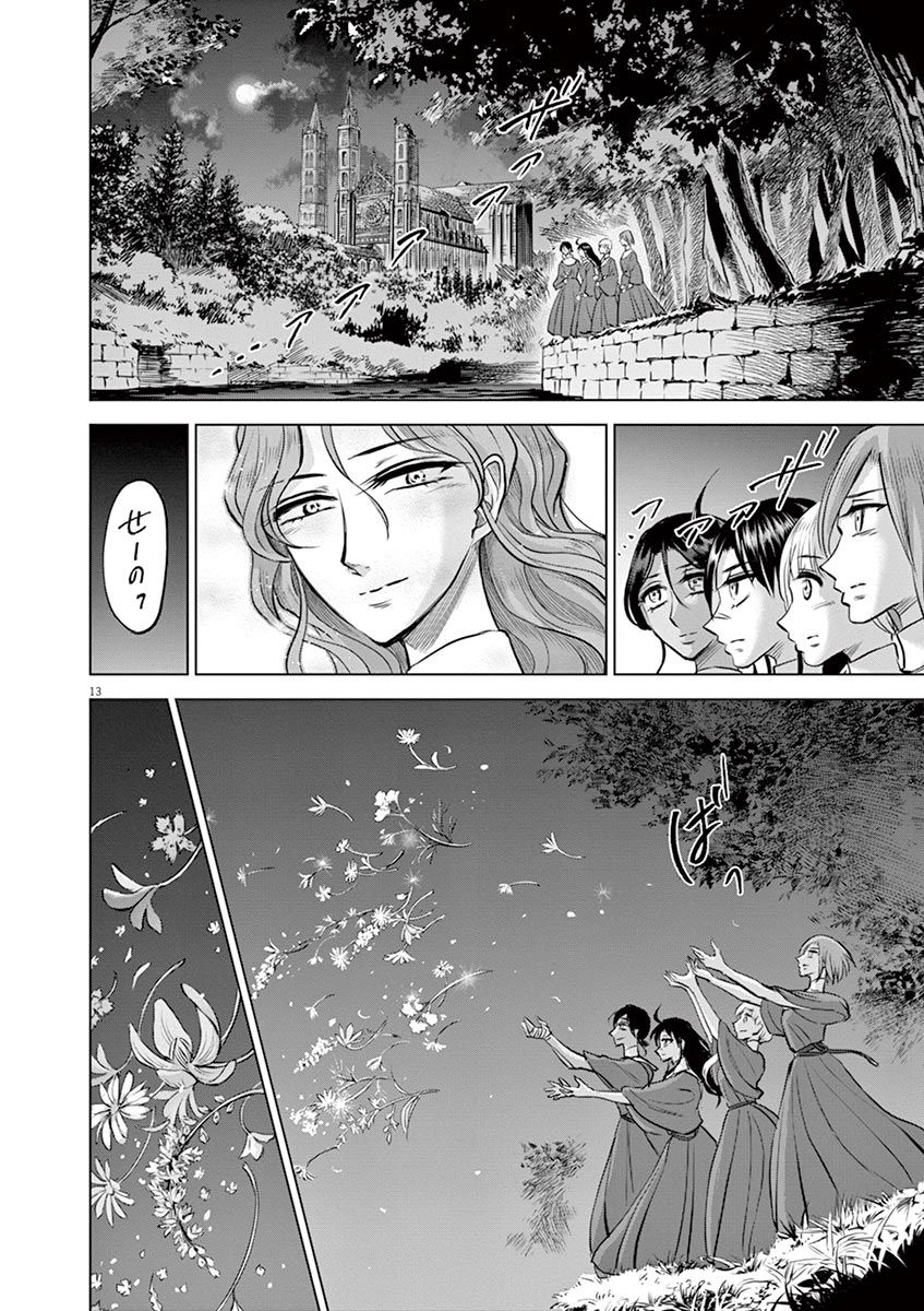 Hengoku no Schwester Chapter 32 13ページ
