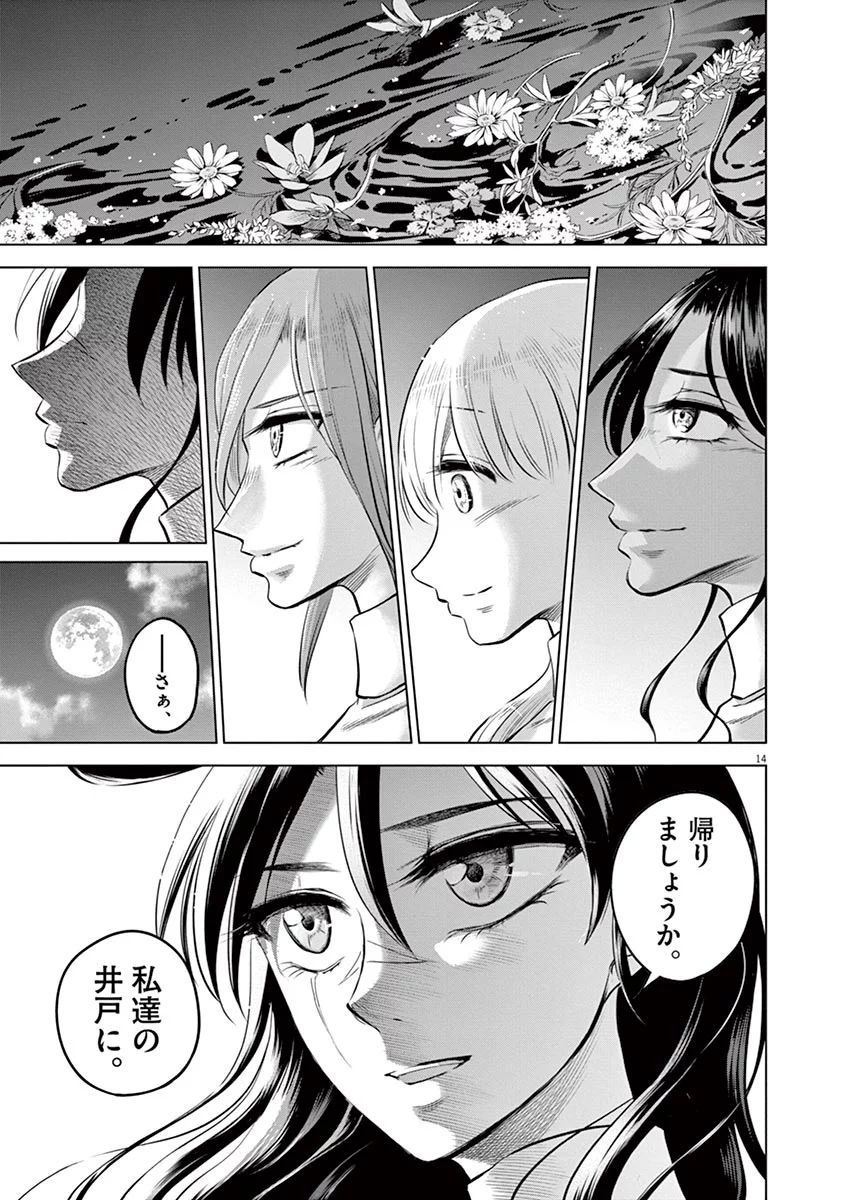 Hengoku no Schwester Chapter 32 14ページ