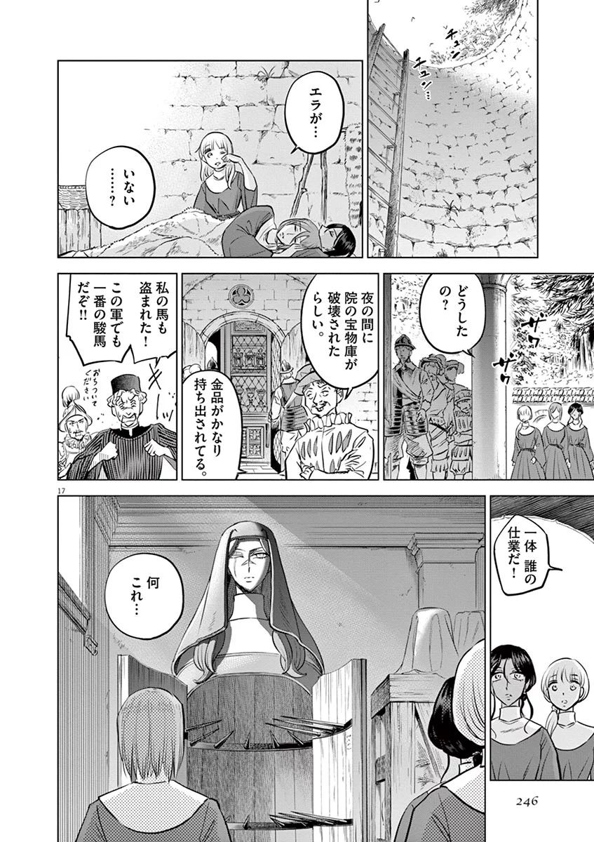 Hengoku no Schwester Chapter 32 17ページ