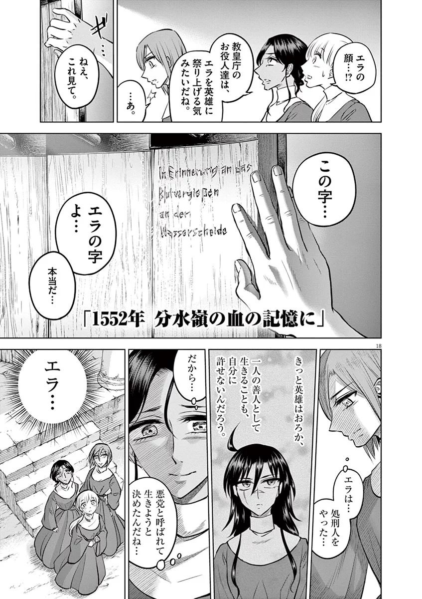 Hengoku no Schwester Chapter 32 18ページ