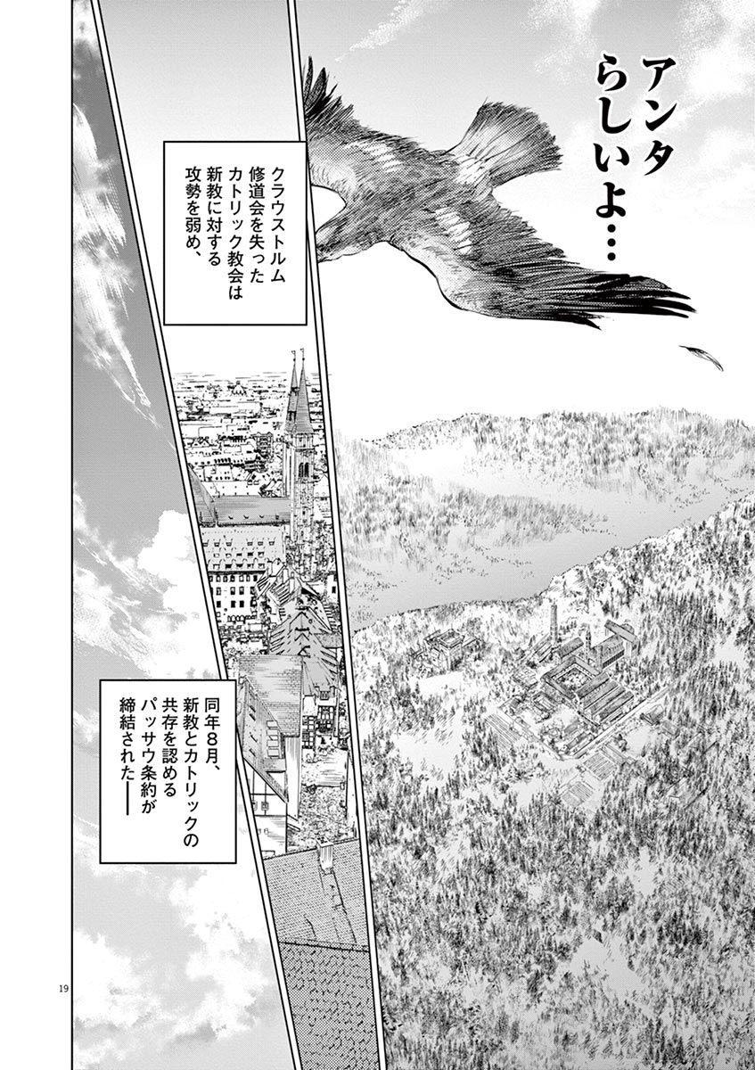 Hengoku no Schwester Chapter 32 19ページ