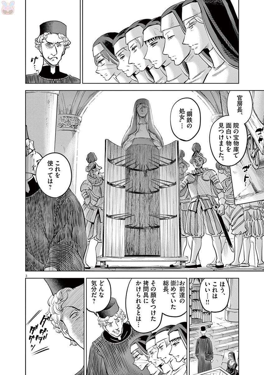 Hengoku no Schwester Chapter 32 3ページ