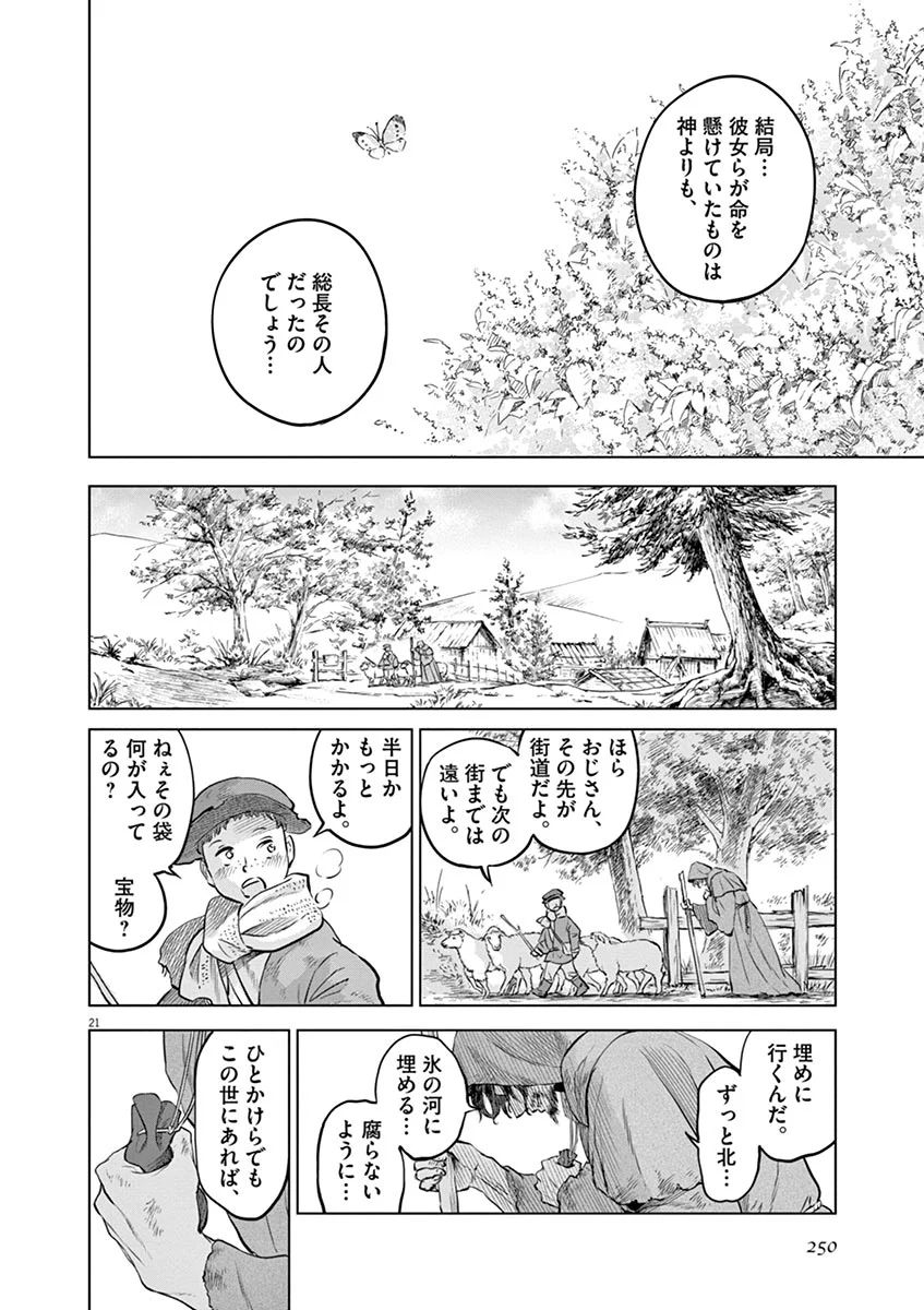 Hengoku no Schwester Chapter 32 21ページ
