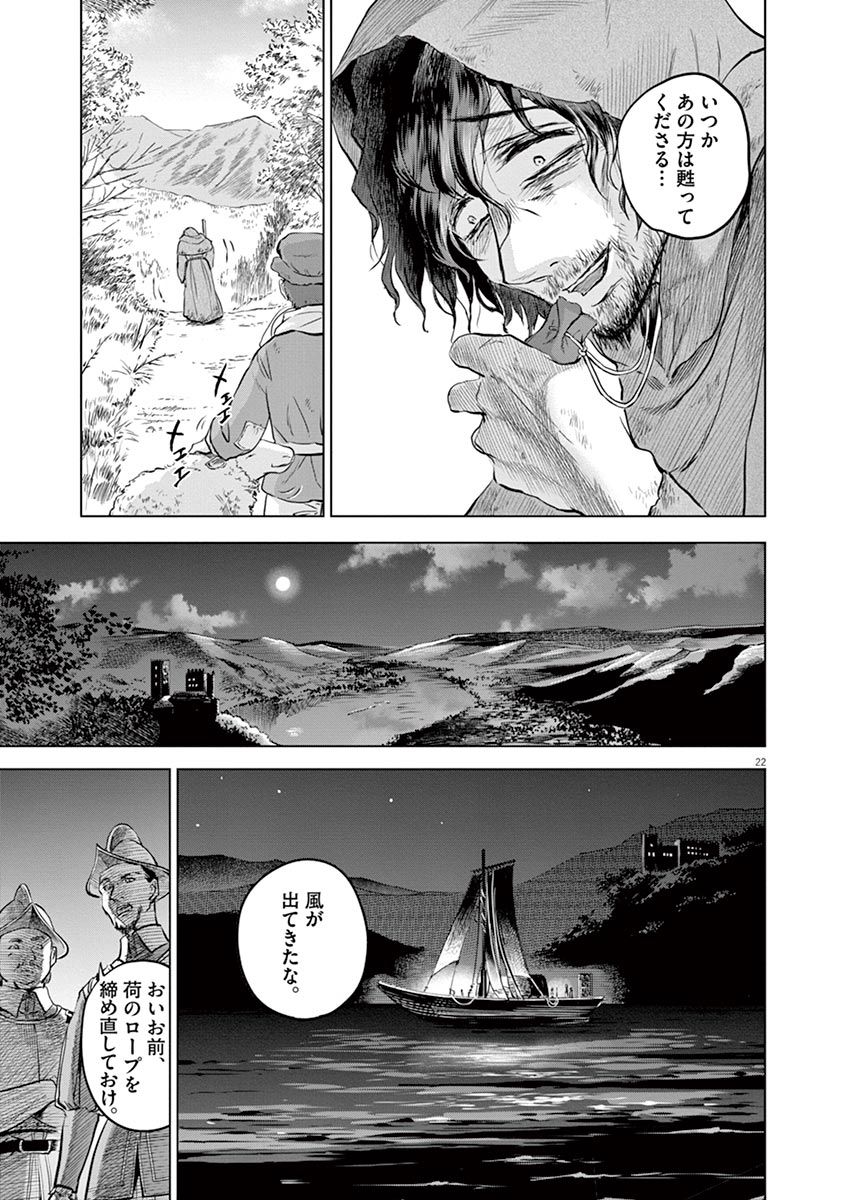 Hengoku no Schwester Chapter 32 22ページ