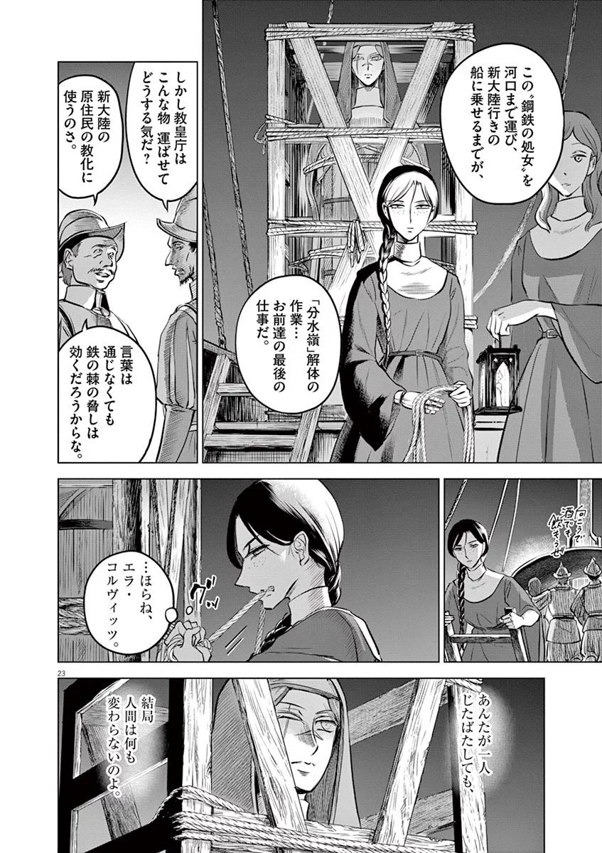 Hengoku no Schwester Chapter 32 23ページ