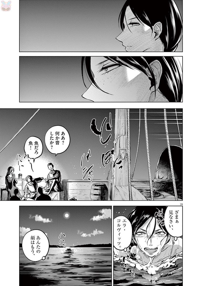 Hengoku no Schwester Chapter 32 24ページ