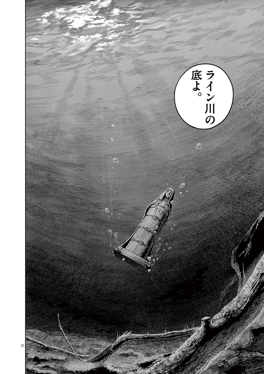 Hengoku no Schwester Chapter 32 25ページ