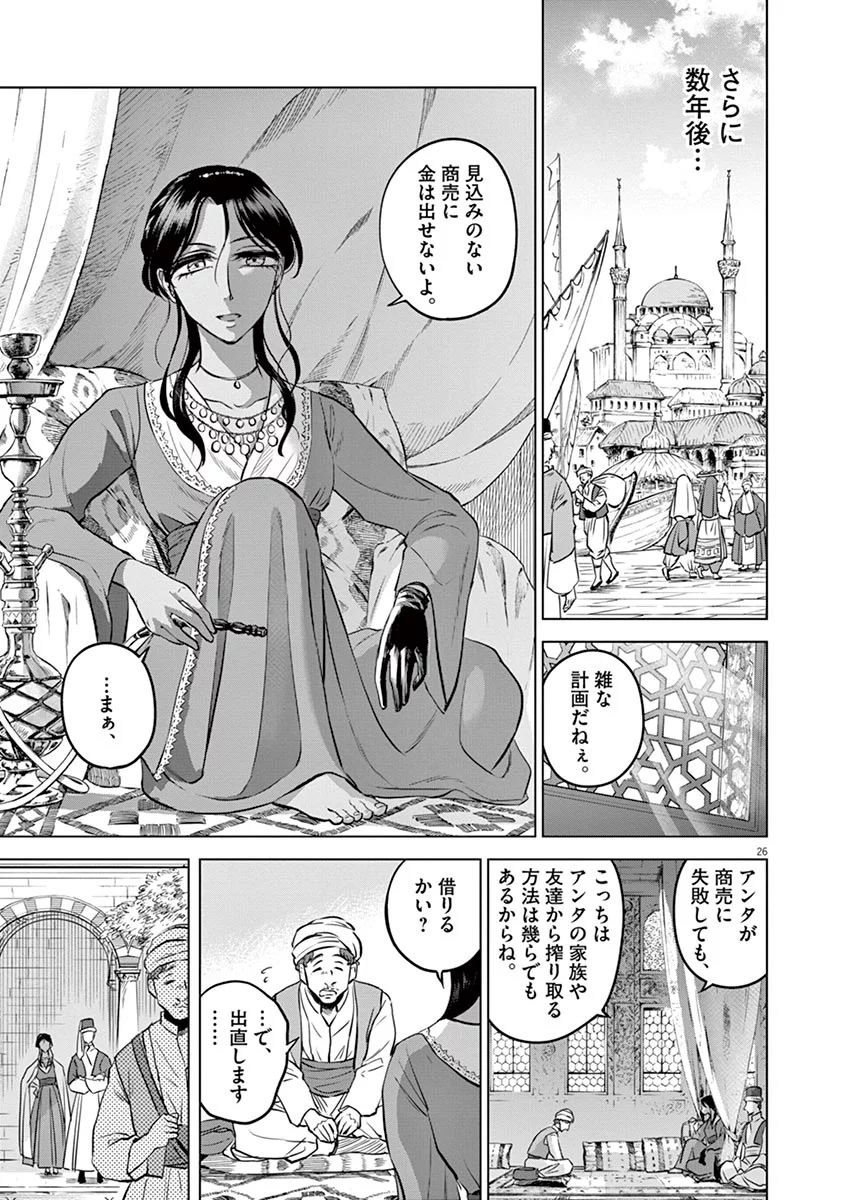 Hengoku no Schwester Chapter 32 26ページ