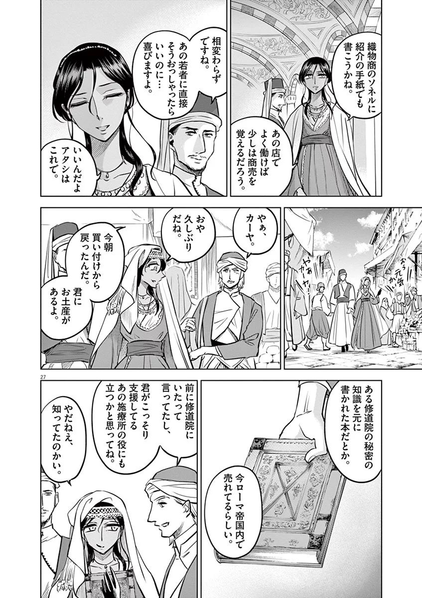 Hengoku no Schwester Chapter 32 27ページ