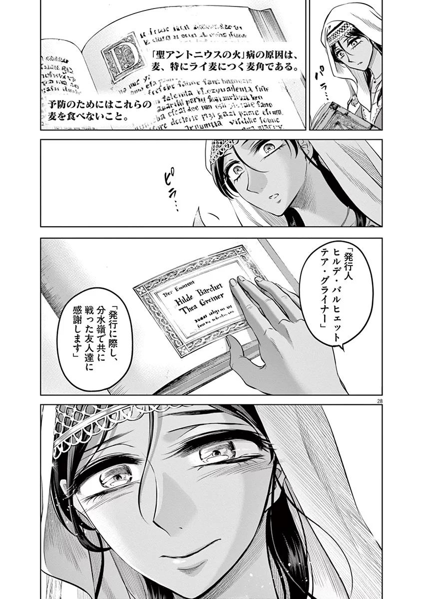 Hengoku no Schwester Chapter 32 28ページ