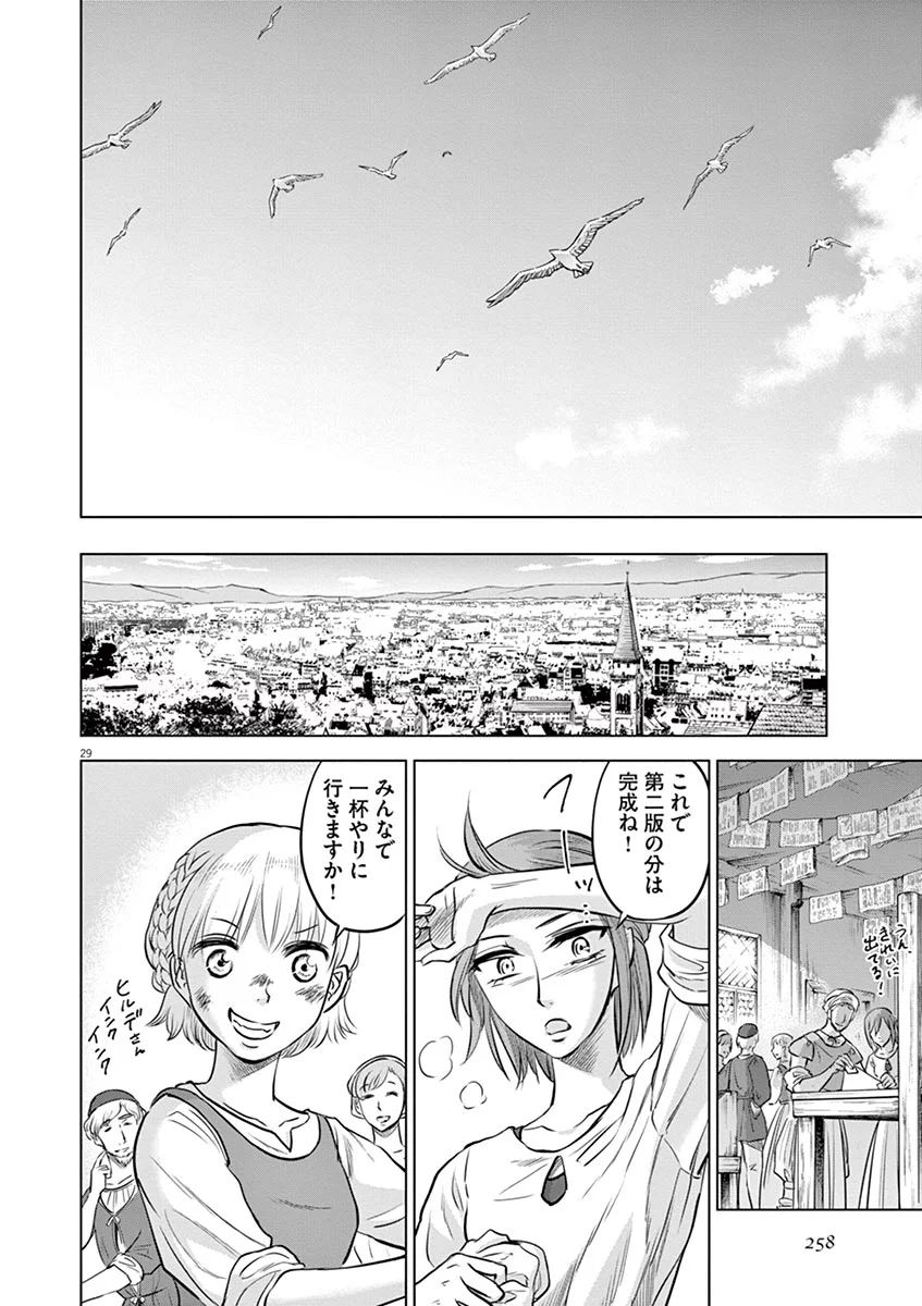 Hengoku no Schwester Chapter 32 29ページ